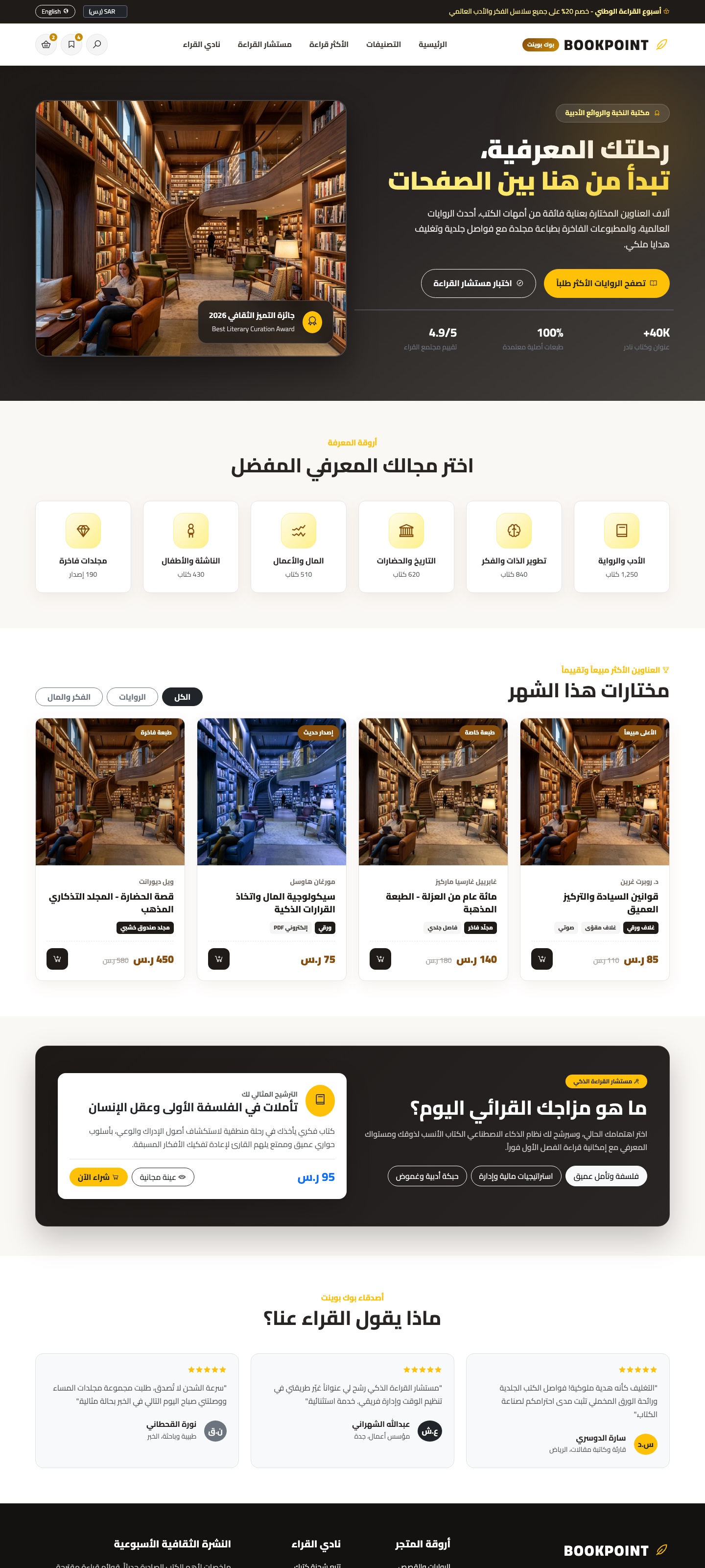بوك بوينت - عالم الكتب والمكتبات الثقافية