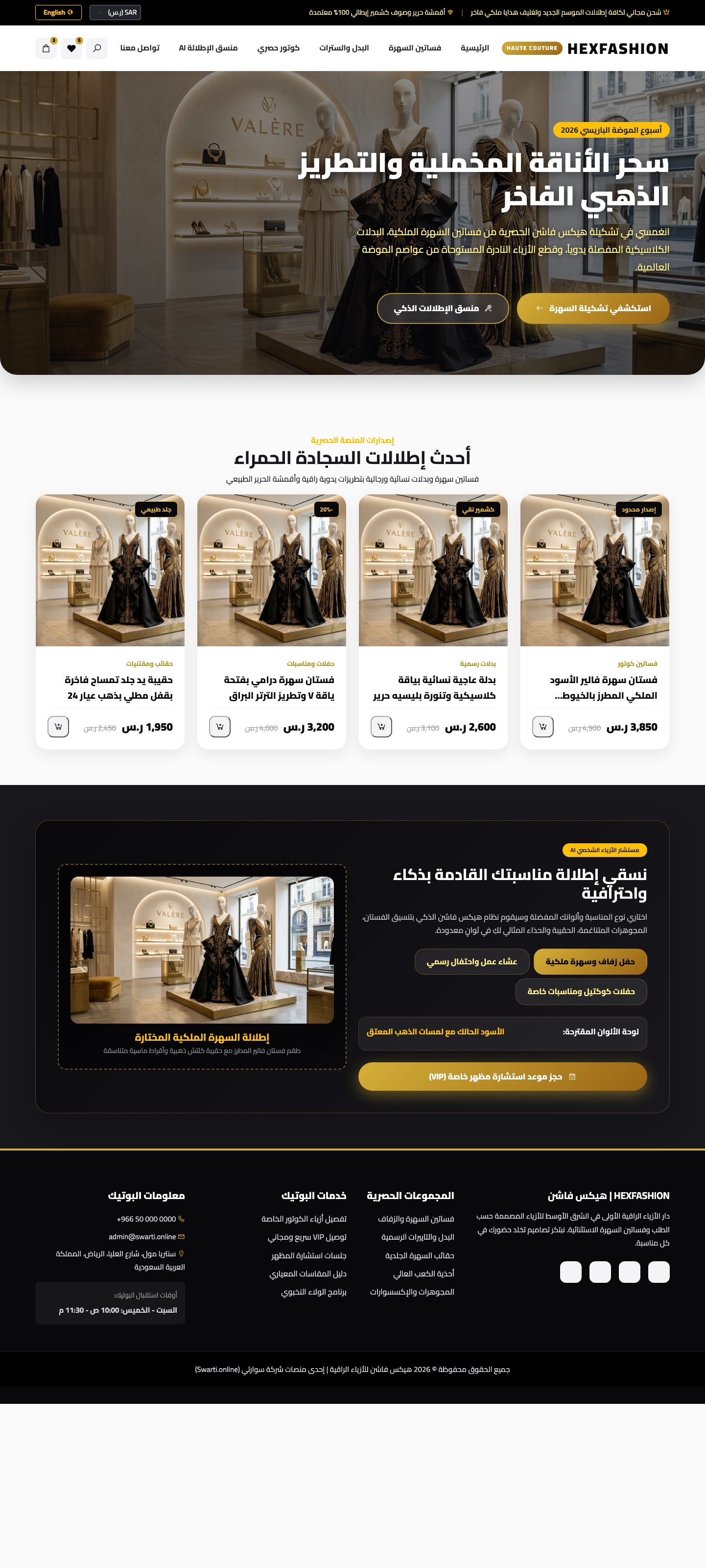 هيكس فاشن - الأزياء الراقية وفساتين السهرة