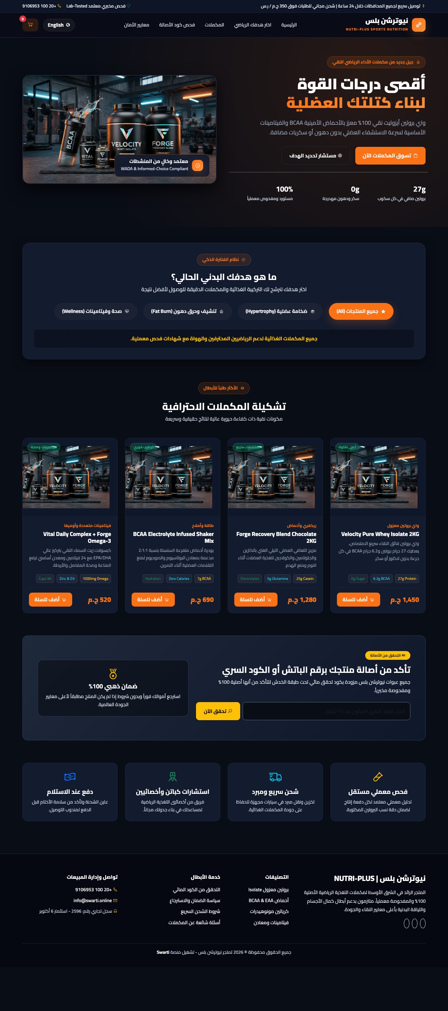 نيوترشن بلس - المكملات الرياضية والبروتين