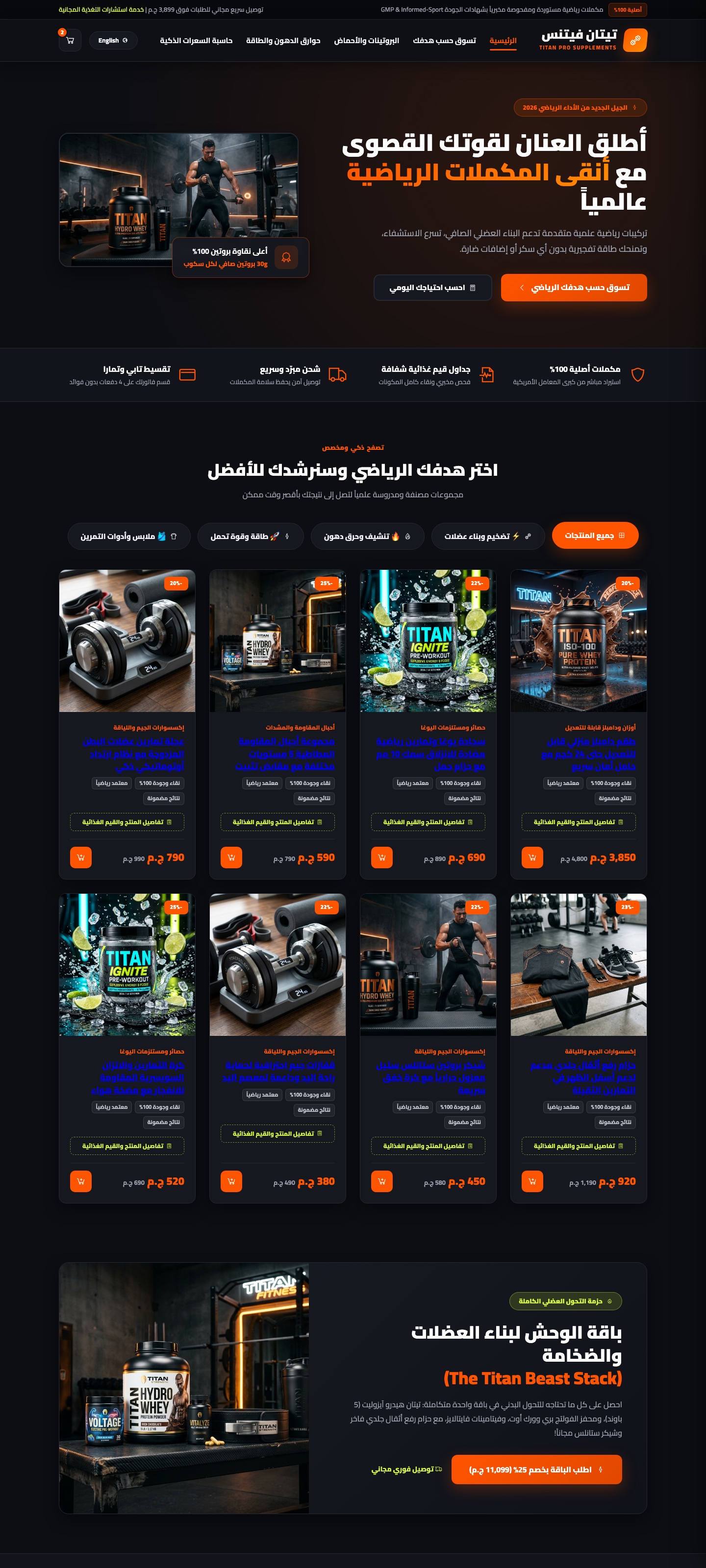 Titan Fitness